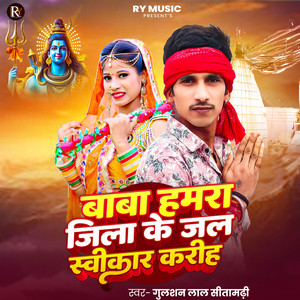 Baba Hamra Jila Ke Jal Swikar Kariha