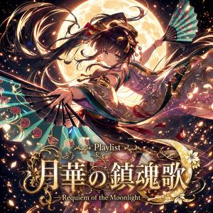 宵闇に蠢く無形の怨嗟 - Shadows Lurking in the Twilight