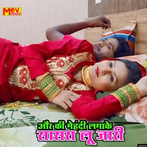 Sasra Lu Jaari (feat. Sahin khan Mewati)