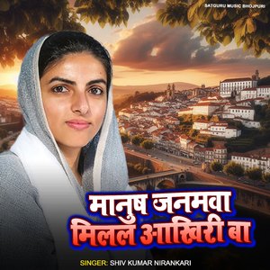 Manus Janamawa Milala Aakhiri Ba