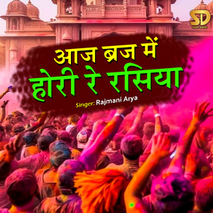 Aaj Biraj Mein Hori Re Rasiya