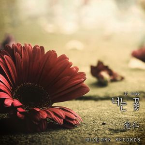 너는 꽃 (Inst.)