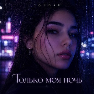 Медленный дождь