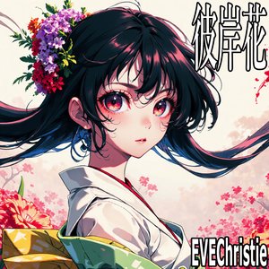 彼岸花