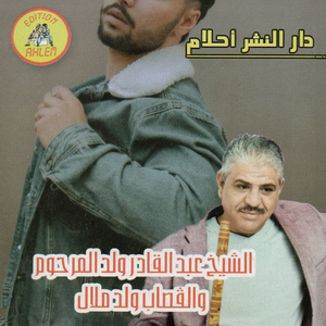 kidayrin el 3aynin li bghaouni