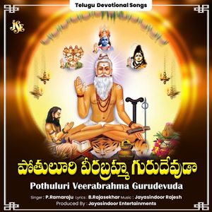 Pothuluri Veerabrahma Gurudevuda