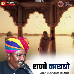 राणो काछबो