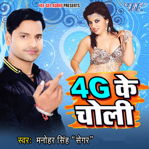 4G Ke Choli