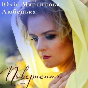 Повернення