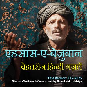 Sab Yaha Apne Maksad Me Masruf Rehte hai