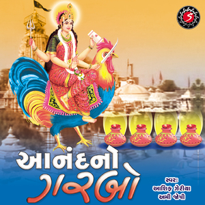 Stuti - Bahuchar Maa Ni