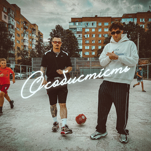 Особистість