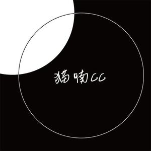 猫喃CC
