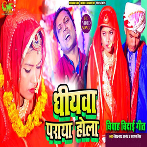 Dhiyawa Paraya Hola