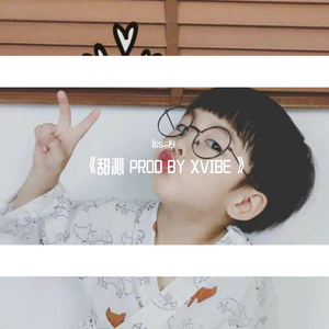 甜沁 PROD BY XVIBE