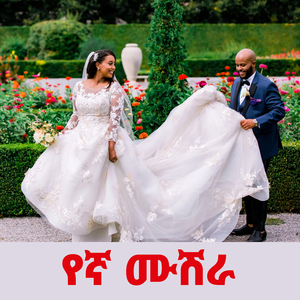 የወይን አበባዬ