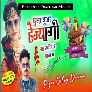 Dhuva Dhuva Hejyag Nadi Ka Dava Pe