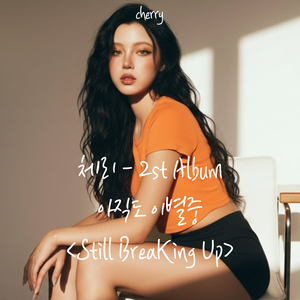 늦게 배운 사랑