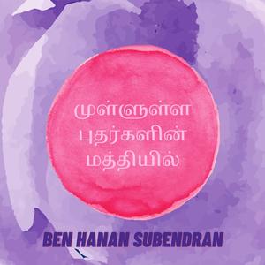 Mullulla Putharkalin Mathiyil