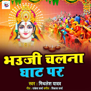 Bhauji Chalana Ghat Par