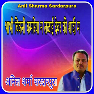 Bhavi Chikani Kamariya N Lalayee Devar Ki Sadi Mai