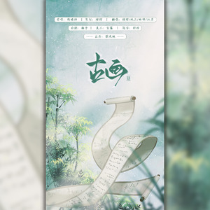 古画（Cover：鞠婧祎）