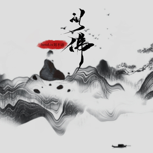 焚香 (问佛是否有来生)