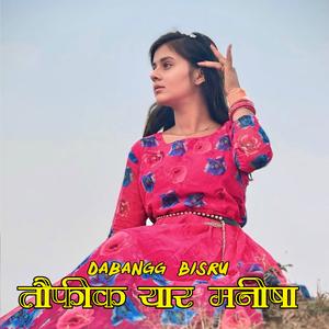 तौफीक यार मनीषा