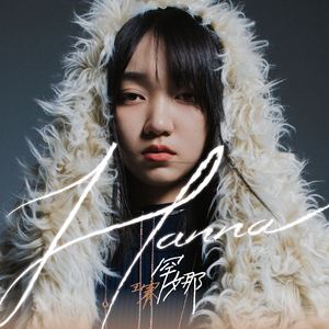 荒野（feat.黛青塔娜）