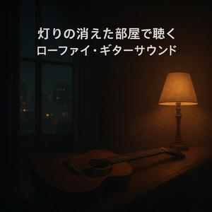 深夜零時のまどろみ – Midnight Drowsiness