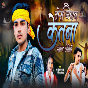 Tora Jaisan Ketna Khoj Letihe