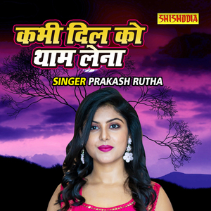 Kabhi Dil Ko Thaam Lena