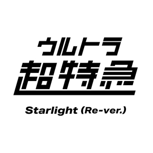 Starlight (Re-ver.)