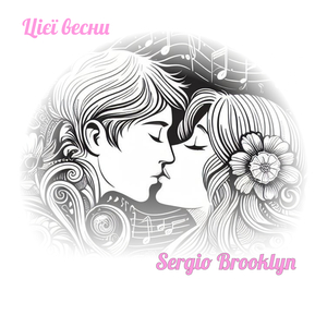 Цієї весни (Radio Edit)