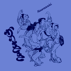 かわさき (feat. すずめのティアーズ)