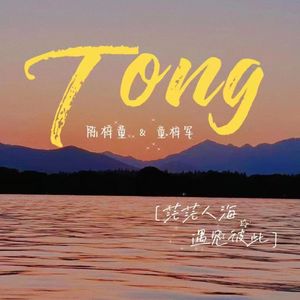 Tong