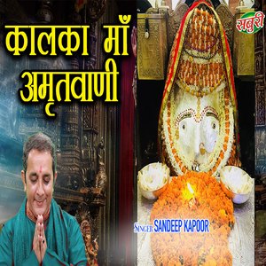Kalka Maa Amritvani