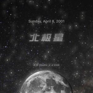 北极星