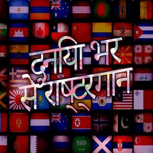 स्पेन राष्ट्रीय गान पारंपरिक