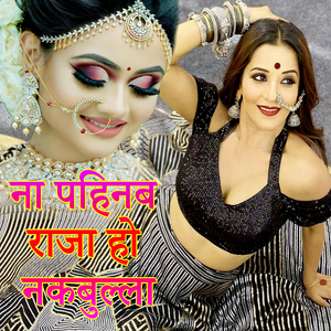 Na Pahinab Raja Ho Nakbulla