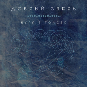 Буря (живьём)