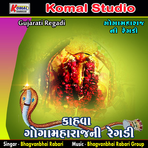 Kahva Goga Maharajni Vaat, Pt. 01