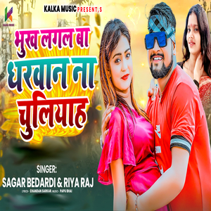 Bhukh Lagal Dharwaan Naa Chuliyah