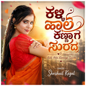 Kalli Hala Kannaga Surada