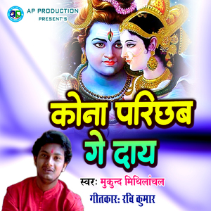 Kona Parichhab Ge Daay