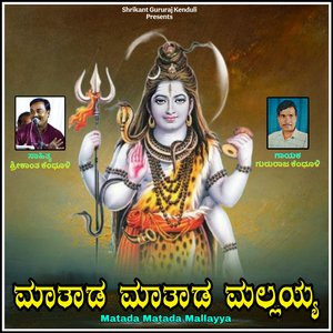 Matada Matada Mallayya