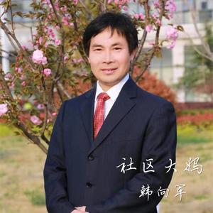 社区大妈 (伴奏)