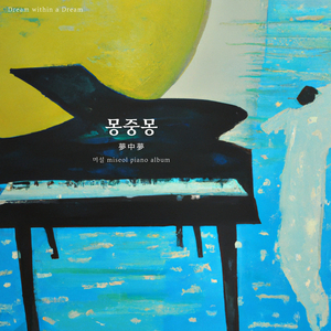 몽중몽 (夢中夢), Dream within a Dream