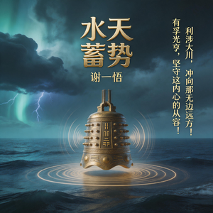 水天蓄势