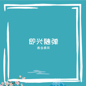 小星星 部分［吉他纯音］